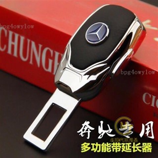 汽車好物🔥原產BENZ 賓士 CLA GLA GLC GLE C E 保險帶消音扣 安全帶插扣 汽車延長扣 卡榫 雙用