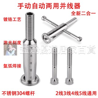 🚚臺灣出貨🚚手動自動兩用剝皮並線器萬能接線端子bv電線快速並頭電工神器迷你