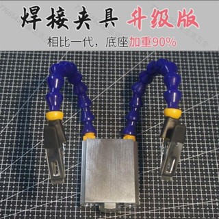 【優選上新】焊接夾具多功能T12焊臺鋁合金航模配件支架萬向pcb維修電路輔助夾多買優惠7766p