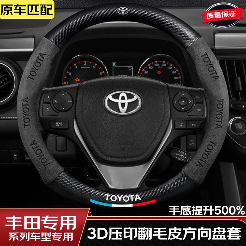 【台灣出貨】toyota方向盤套凱美瑞卡羅拉威馳雷凌榮放亞洲龍四季通用翻毛皮套 altis 方向盤套手縫方向盤套 方向盤