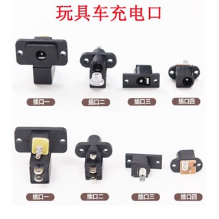 🔥臺灣熱賣免運🔥兒童電動車充電口圓孔充電器三輪車充電口插孔撚童車通用配件大全
