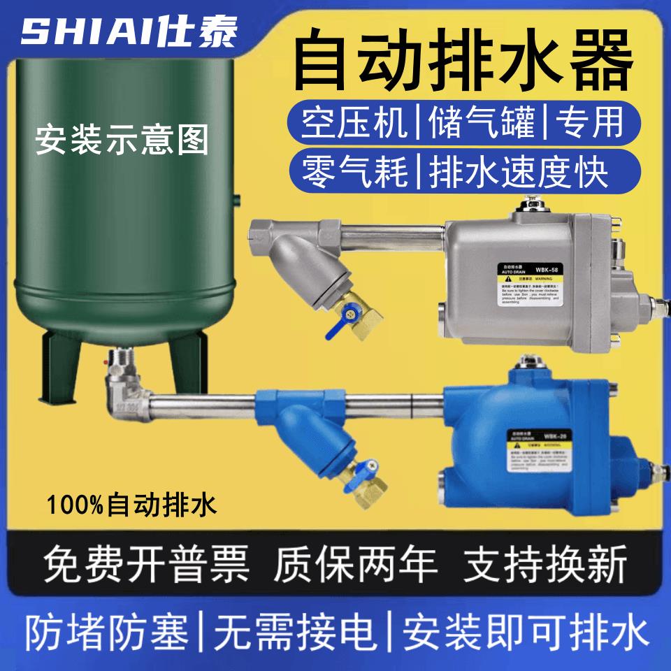 儲氣罐自動排水器WBK-20儲氣桶氣泵排水閥螺旋桿空壓機放水閥防堵