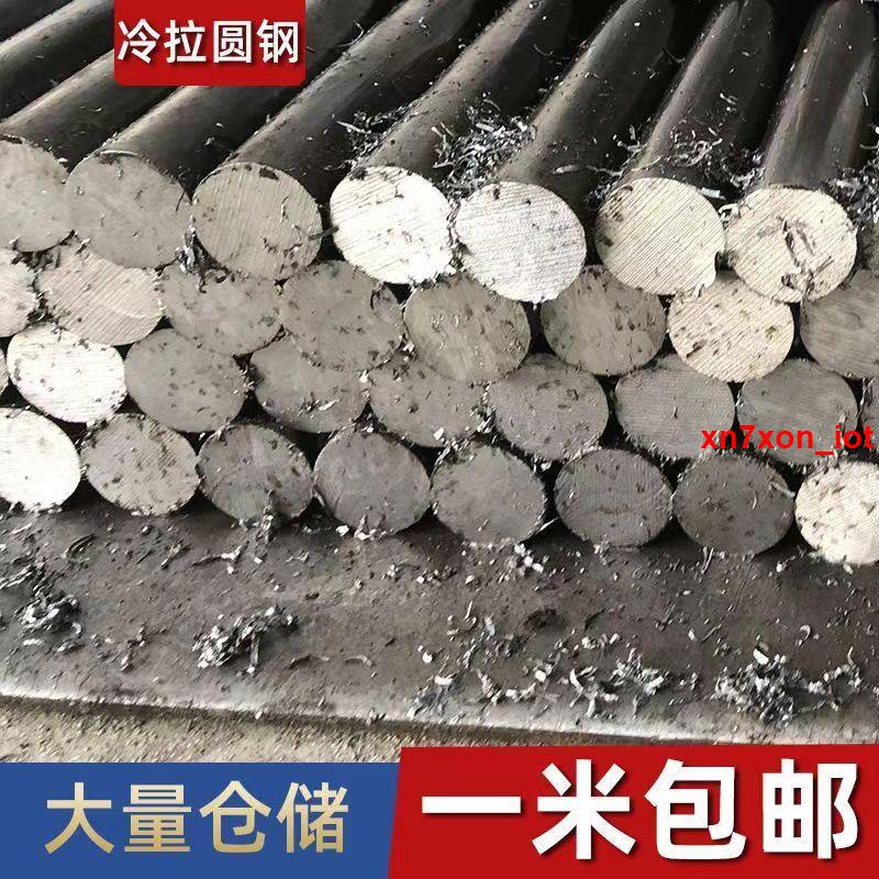 #老闆推薦#冷拉圓鋼光圓 實心圓鐵棒細鋼筋拉絲直條碳鋼Q235號 45# 六角