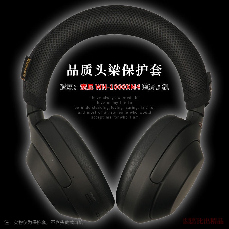 新款 耳機保護套 保護殼 適用 Sony索尼 WH-1000XM4 頭戴式耳機橫樑套 XM3頭梁套 頭梁保護套