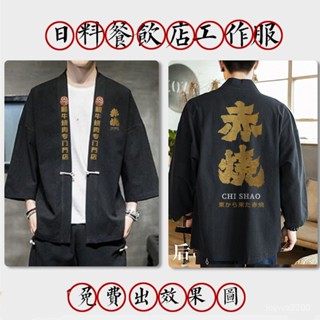 【熱銷定製】定製LOGO日本和牛燒肉燒鳥廚師服壽司居酒屋男女服務員和服工作服客製化