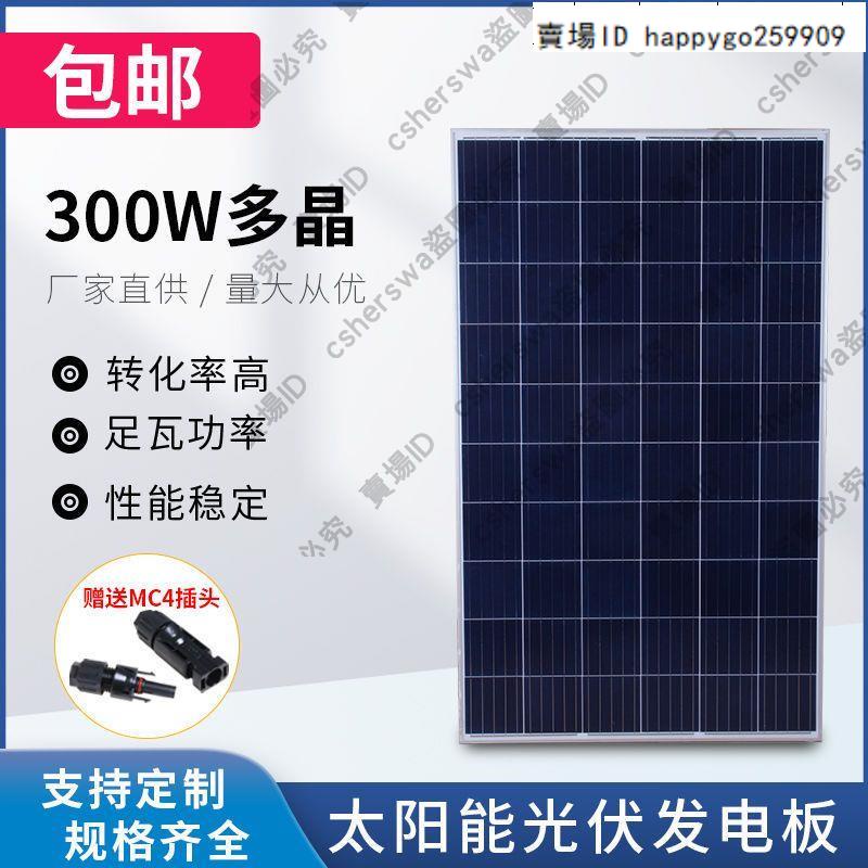 太陽能板全新多晶硅300W太陽能發電板電池板光伏板充電系統18V36V家用丹麥