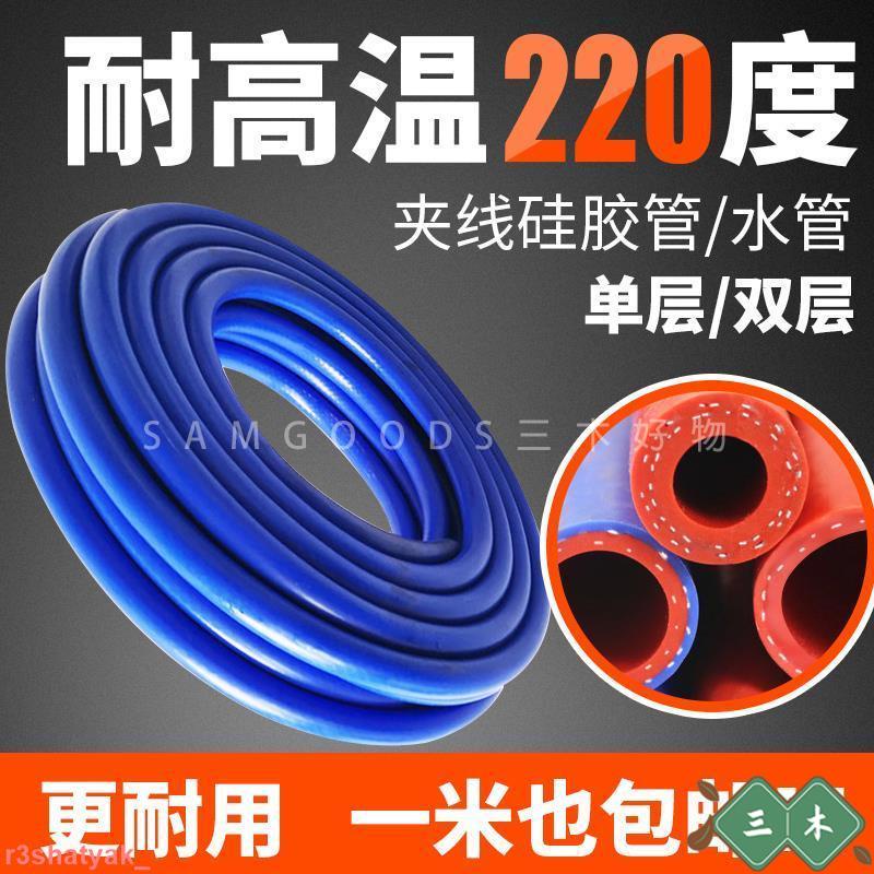 三木 硅膠管 汽車硅膠管耐高溫高壓真空管軟管雙層藍色夾線編織暖風管水箱水管