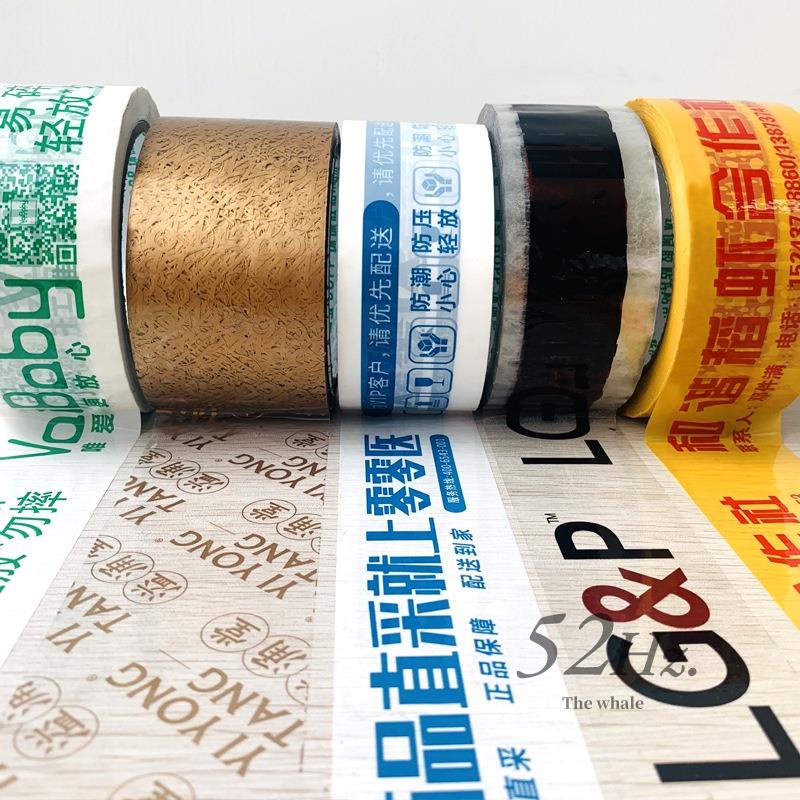 52Hz客製 客製化 膠帶 封箱膠帶 膠帶 印刷 支持印刷LOGO 膠帶 印字封箱膠帶 印刷印字 透明膠帶 封箱