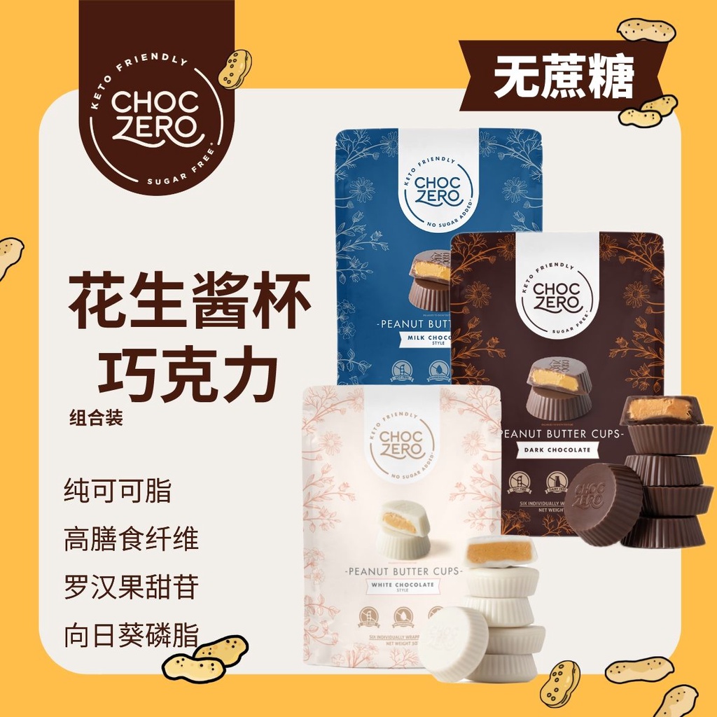 ChocZero無蔗糖花生醬夾心巧克力組合裝代餐