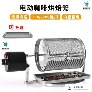 可开發票/110V烘豆機 cafemasy電動咖啡烘豆機明火烘焙機可調速度烤豆機家用小型炒貨機購幸福