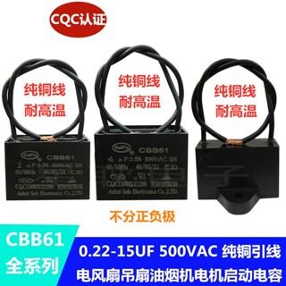 熱賣 CBB61風扇吊扇油煙機啟動電容500V 0.8/1/1.5/1.8/2/2.5/3/4UF
