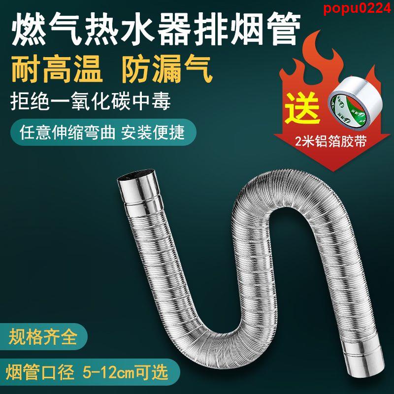 #熱賣推薦#強排式直排燃氣熱水器排管不銹鋼鋁合金伸縮軟管排氣管加長配件