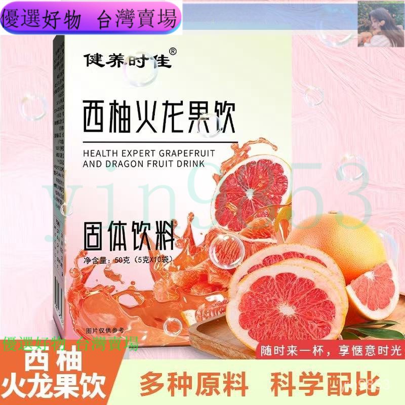 免運【抖音熱賣新品】西柚 火龙果原果汁 西柚火龍果果汁 果蔬飲料 O脂O糖 固體飲料 餐後飲品 纖維飲料 直 K5RA