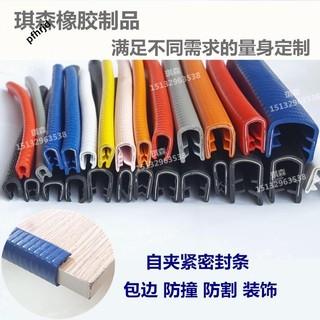 桃園優品💯U型橡膠包邊防撞卡槽骨架夾鋒利鈑金防劃玻璃邊緣保護裝飾密封條1111