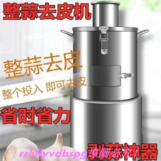 CC家【搗蒜神器】電動大蒜脫皮機 料理機 剝蒜器 電動商用去皮機 農貿扒皮機器 打蒜機 家用電110v多功能剝皮