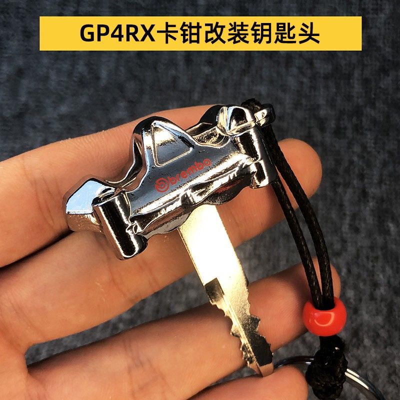 幽蘭 義大利GP4RX佈雷博卡鉗鑰匙扣機車JDM改裝鑰匙頭珍藏個性吊飾飾