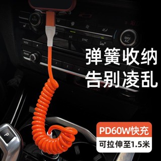 彈簧數據線 伸縮收納 伸縮 充電線 PD快充 車用彈簧數據線 蘋果PD30W 雙Type C PD60W QC60W快充