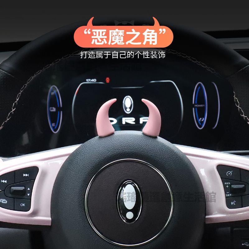 🔥台灣出貨🔥個性通用羅盤惡魔小牛角汽車出風口方向儀表盤擺件創意裝飾改裝車