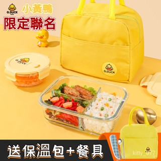 【熱銷】🐰ins可愛風 小黃鴨飯盒微波爐專用加熱餐盒上班族帶飯碗玻璃保鮮盒分隔便當盒 63JX