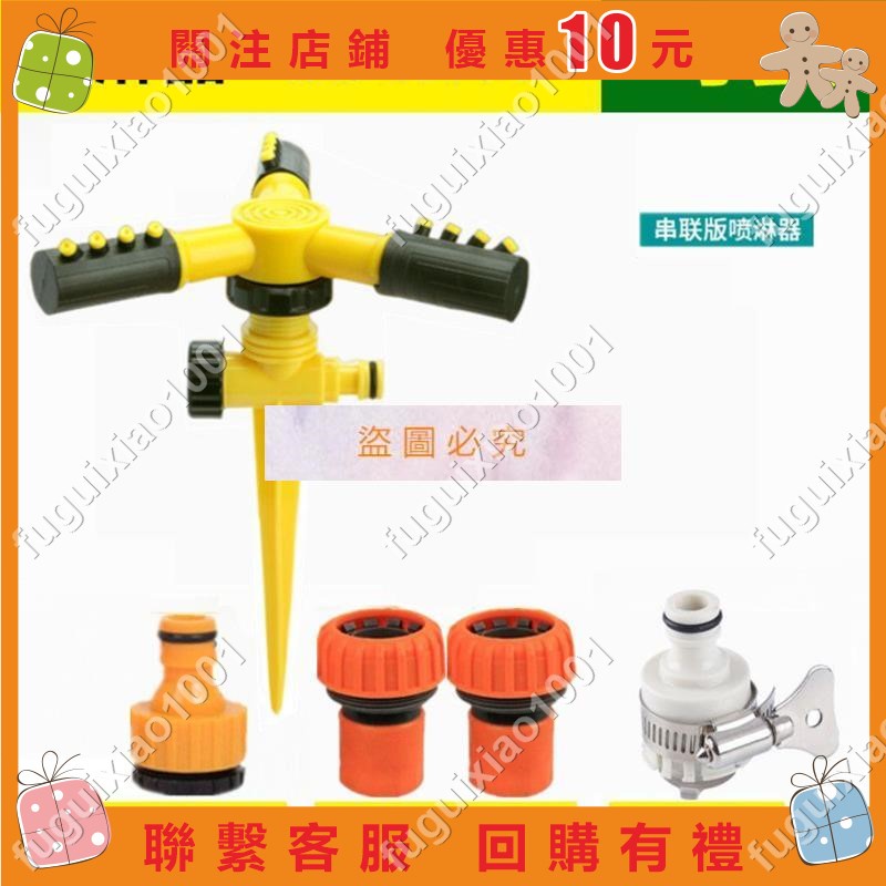 【楓葉精品】地插式草坪灑水器360度噴水器噴頭自動旋轉澆水綠化噴灌#fuguixiao