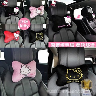 可愛❣️hello Kitty 汽車頭枕護頸枕 車枕毛絨車用 凱蒂貓卡通可愛枕頭車用脖子靠枕一對 睡覺神器 車上用品