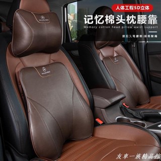 💗優質汽配💗車用頭枕記憶棉腰靠頸枕皮繡花頸枕適用於賓士車內頭枕靠枕墊