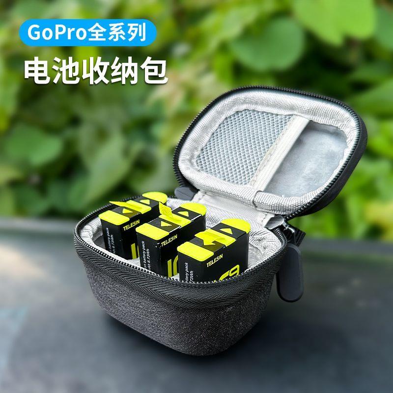 Gopro12電池收納包大容量gopro11/10/9電池盒便攜保護gopro配件