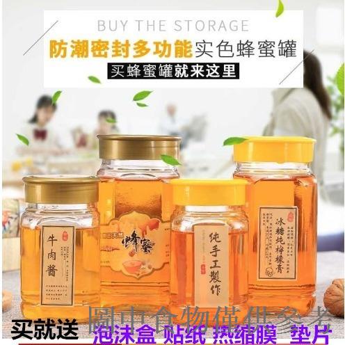店長推薦蜂蜜玻璃瓶1斤2斤密封罐帶蓋子儲物罐六稜八角蜂蜜瓶裝蜂蜜的瓶子