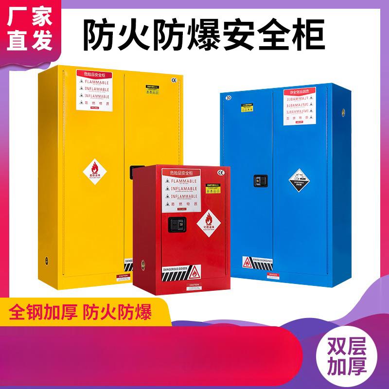 工業防爆柜防爆安全柜化學品鋰電池危險化學品專用柜30加侖防爆箱