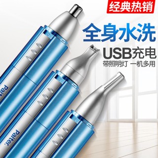 🔥臺灣.熱賣🔥（免運）鼻毛修剪器電動USB充電式男剃鼻毛器水洗修鼻毛剪鼻孔剃毛器百特