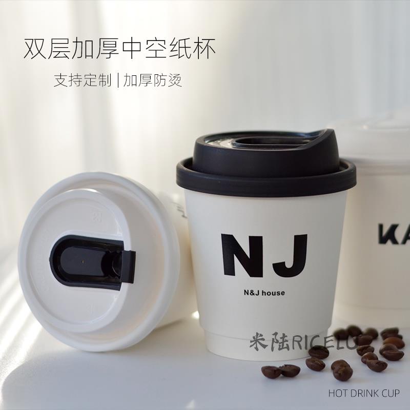 米陆RICELU 【可客製化】【咖啡杯】一次性 雙層熱飲咖啡奶茶紙杯 400ml加厚防漏中空白色紙杯 訂製logo