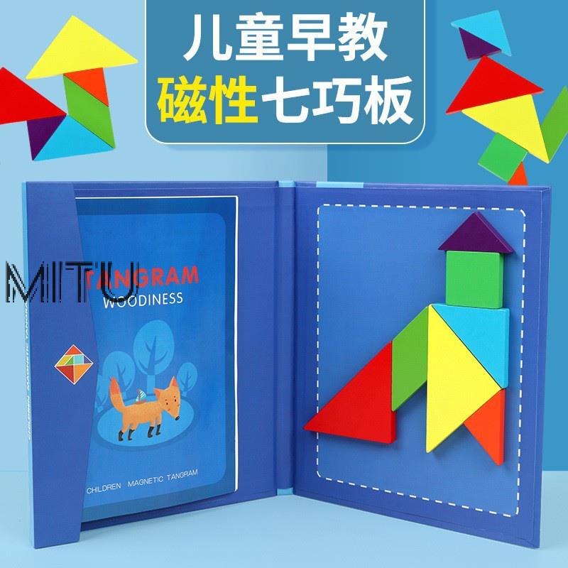 【MITU】木質磁性七巧板 立體拼圖 兒童益智早教木製拼圖磁力玩具 兒童玩具七巧板拼圖
