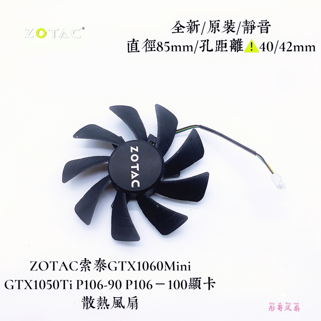 正品 全新雙滾珠ZOTAC索泰GTX1060 Mini P106-90 P106-100顯卡風扇