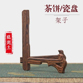 熱賣精品雞翅木實木357克茶餅支架花梨木瓷盤展示架茶葉託普洱茶架子米亞生活用品
