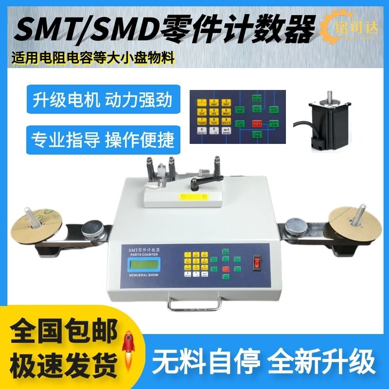 優選/下殺 SMD零件計數器SMT點料機電子計數器全自動貼片元件料盤盤點機