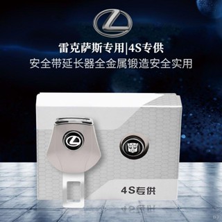 新品上新 Lexus 汽車安全帶鎖扣 安全帶插扣 ES NX RX UX LS LM 安全帶卡扣 延長卡扣 鍍金工藝