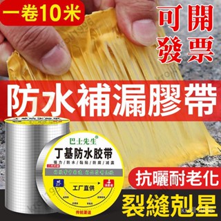 24H現出 強力防水丁基膠帶 防水膠帶 止漏膠帶 屋頂裂縫止漏貼 水管漏水修補膠 遮蔽膠帶自粘卷材彩鋼瓦陽光房 防水材料
