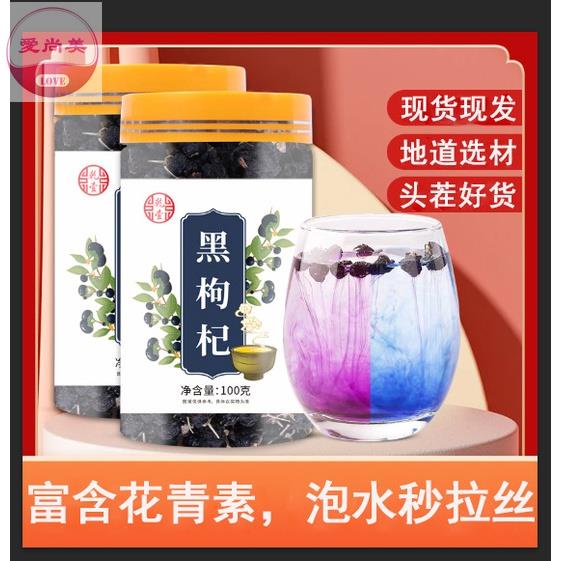 愛尚美 黑枸杞茶 大果黑枸杞茶 枸杞幹泡茶 枸杞子代用茶 養生茶 00