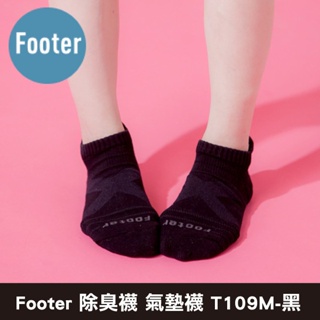 Footer 除臭襪 X型減壓護足船短襪 T109M-黑(22-25女)專品藥局【2012474】