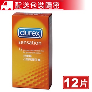 Durex 杜蕾斯 凸點裝衛生套 12片/盒 sensation 保險套 (配送包裝隱密) 專品藥局【2001788】