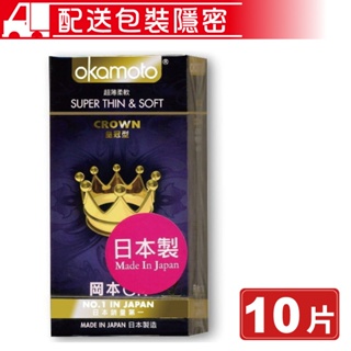 岡本 okamoto 皇冠型 CROWN 衛生套 保險套 10片/盒 (配送包裝隱密) 專品藥局【2003834】