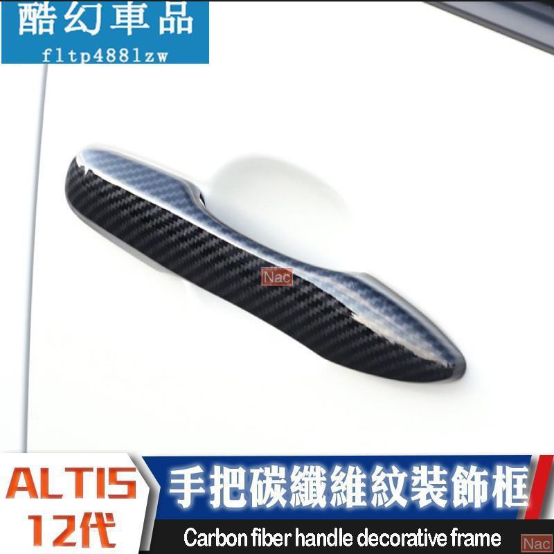 Naa適用於豐田 TOYOTA ALTIS 12代 拉手貼 手把 外拉手 altis12手把框 亮片貼 碳纖 卡夢