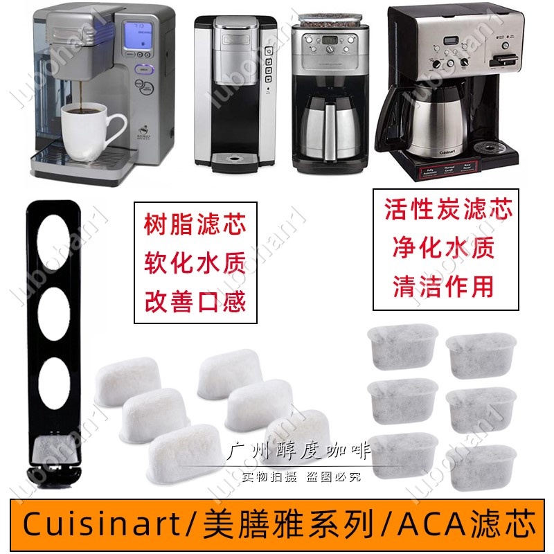 十三月🎄 6pcs Cuisinart coffee 咖啡機活性炭濾水芯 無紡布竹炭活性🌈sam1010907