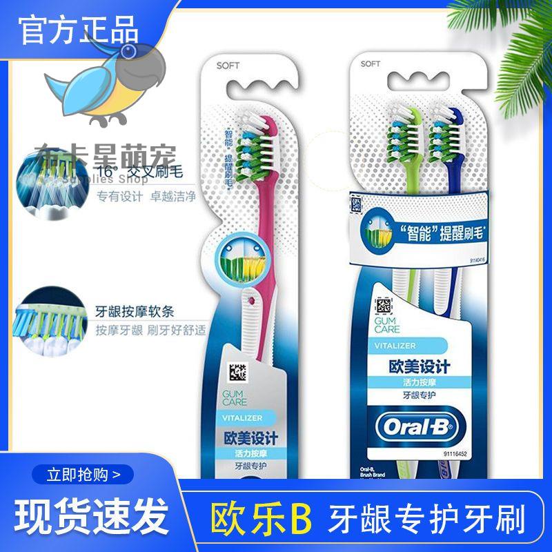 🔥限時下殺🔥OralB歐樂B牙齦專護牙刷活力按摩精準多角度牙刷深入清潔呵護口腔/牙刷/軟硬毛牙刷