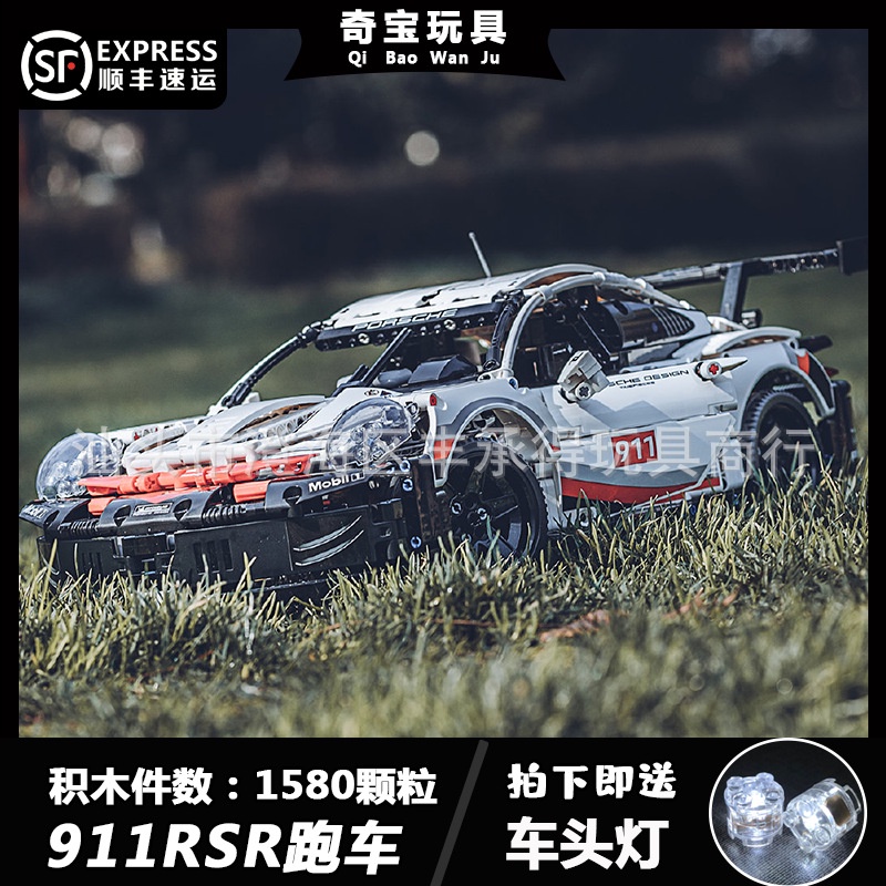 科技係列保時捷911rsr跑車汽車模型拚裝兼容樂高小顆粒積木玩具