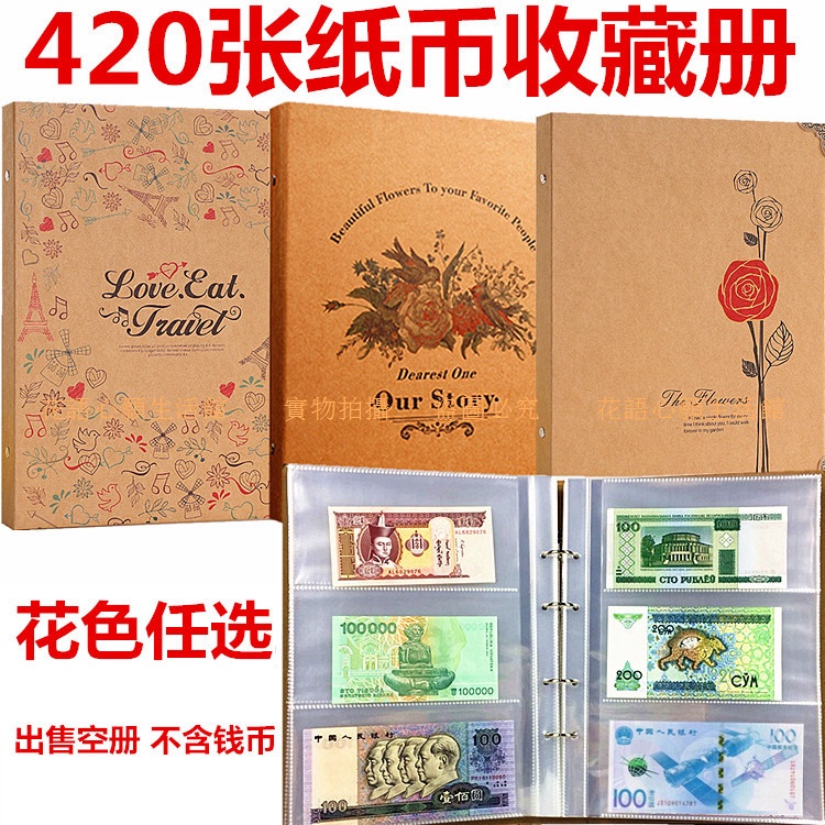420張紙幣收藏冊錢幣紀念鈔收集冊四版人民幣保護冊紙幣袋鈔票夾