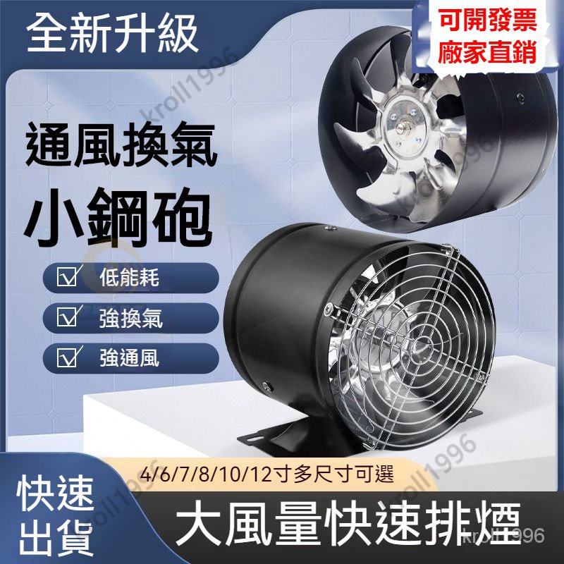 110V電壓排風扇 抽油煙機【現出】 大馬力 抽風機 高速靜音 排風機 圓形管道風機 換氣扇 4吋/6吋/8吋/10吋