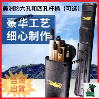 高品質 撞球桿 撞球桿盒 檯球桿桶 高品質美洲豹檯球桿桶1/2六孔四孔桿筒九球美式桿盒黑8桿包4孔6孔