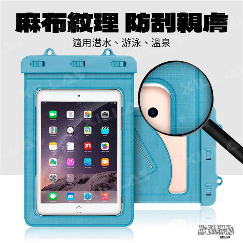 💥 專業級防水平板套 IPX8 可觸控防水套 防水套 防水袋 適用 ipad mini 小米平板 9吋平板💥