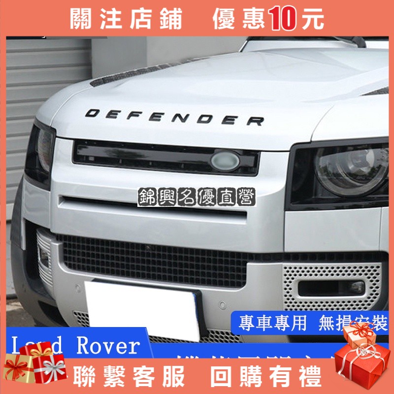 Land Rover Defender 110/90 專用 前機蓋暗黑車標 字母車標 外飾改裝 尾標限量